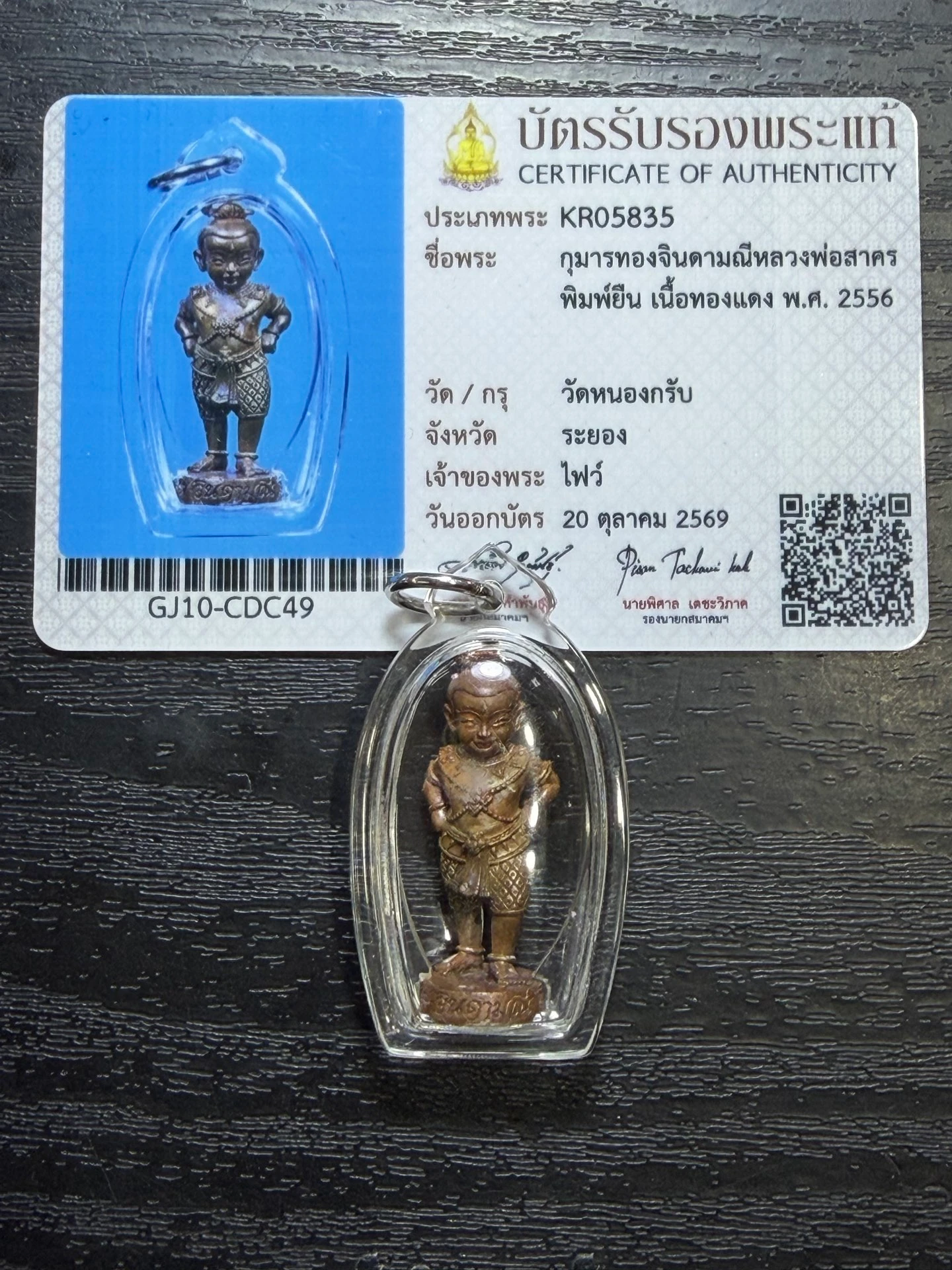Luang Pho Sakorn · Kuman Thong Chindamanee · Standing Wearable Figure · Copper · Wat Nong Krub, Rayong B.E. 2556 — Certified KR05835 3