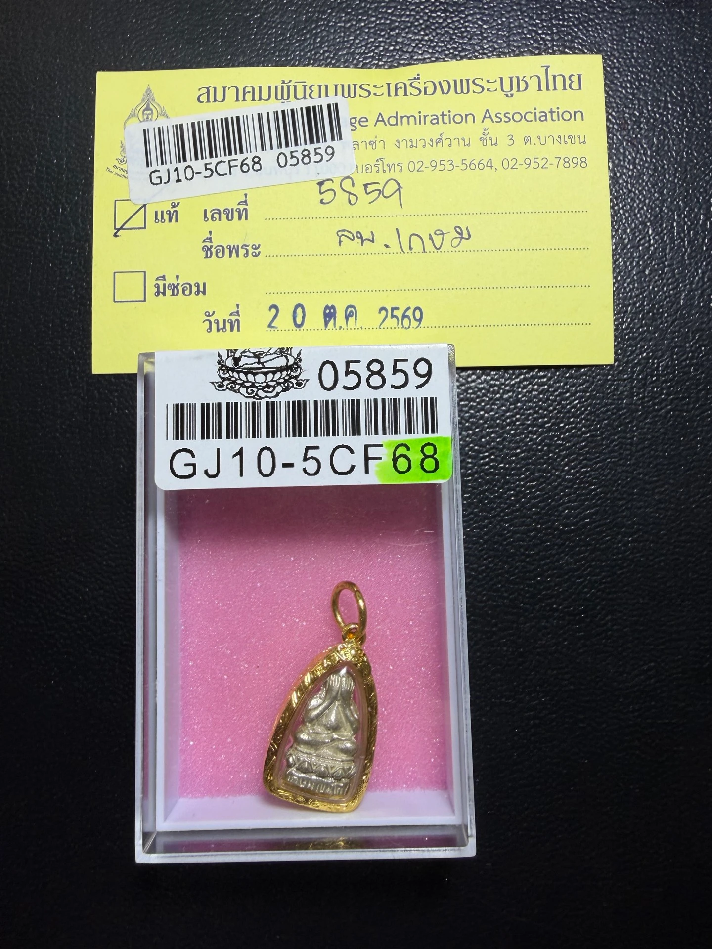 Luang Phor Kasem Khemako · Phra Pidta on Lotus Base · Gold Case · B.E. 2538 — Certified 05859 3