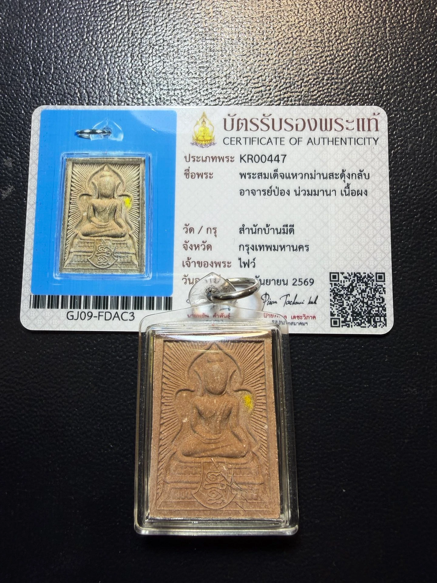 阿贊龐·佛光轉運崇迪·粉質（佛曆2561年曼谷班迷迪道場｜協會正式鑑定卡 KR00447·僅此一件） 3