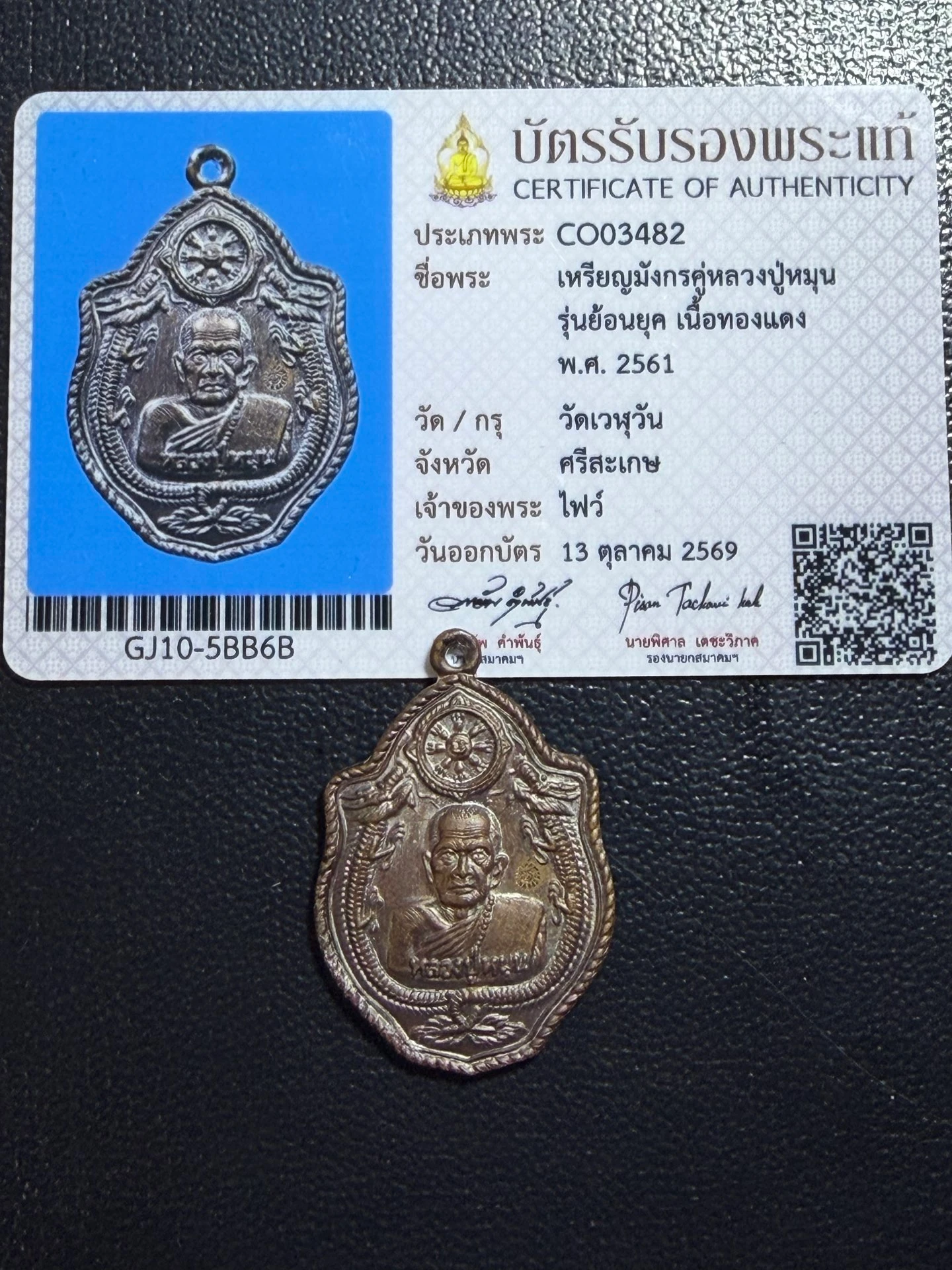 Luang Pu Hmun (Luang Pu Moon) · Double-Dragon Portrait Coin · Retro Edition (Run Yon Yuk) · Red Copper · Wat Weluwan B.E. 2561 — Certified CO03482 3