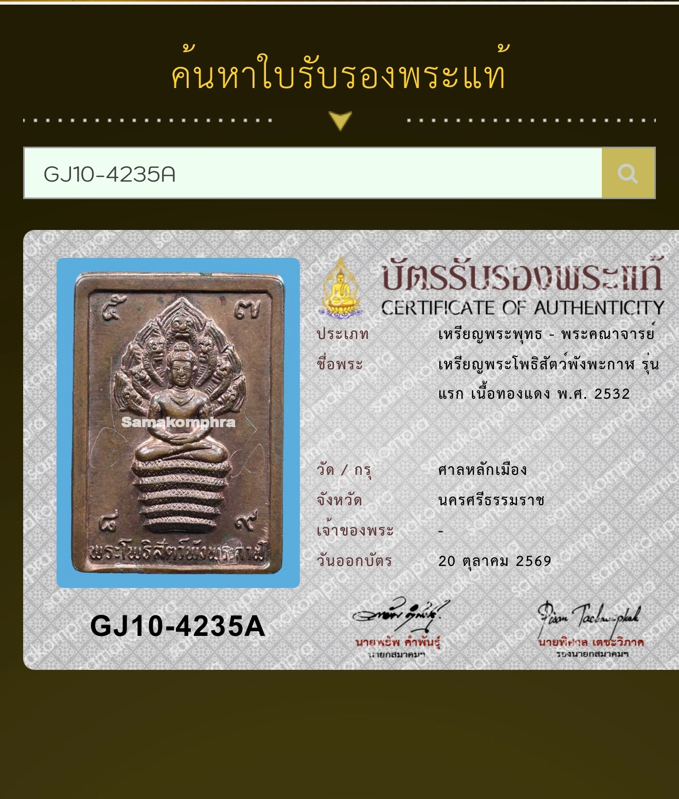 Jatukam Ramathep · Run Duang Di First Batch Seven-Naga Plaque · Copper with Hand-Engraved Yantra · Nakhon Si Thammarat B.E. 2532 — Certified GJ10-4235A 4
