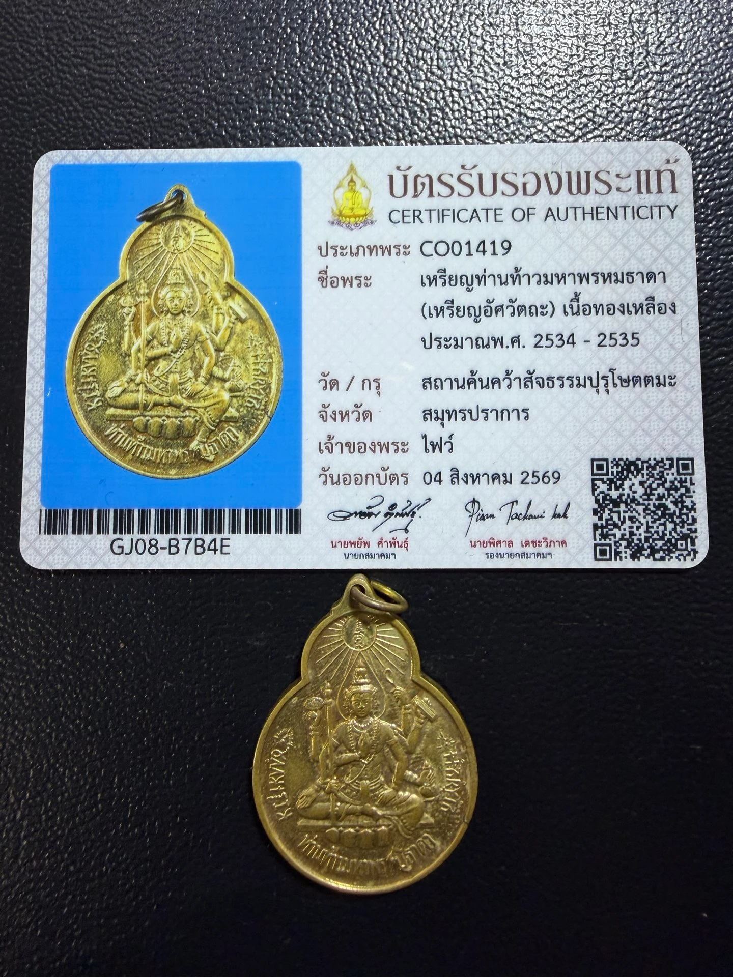 Phra Phrom Four-Faced Brahma · Asawattha "Tree of Heaven" Coin · Brass · c. B.E. 2534 — Certified CO01419 3
