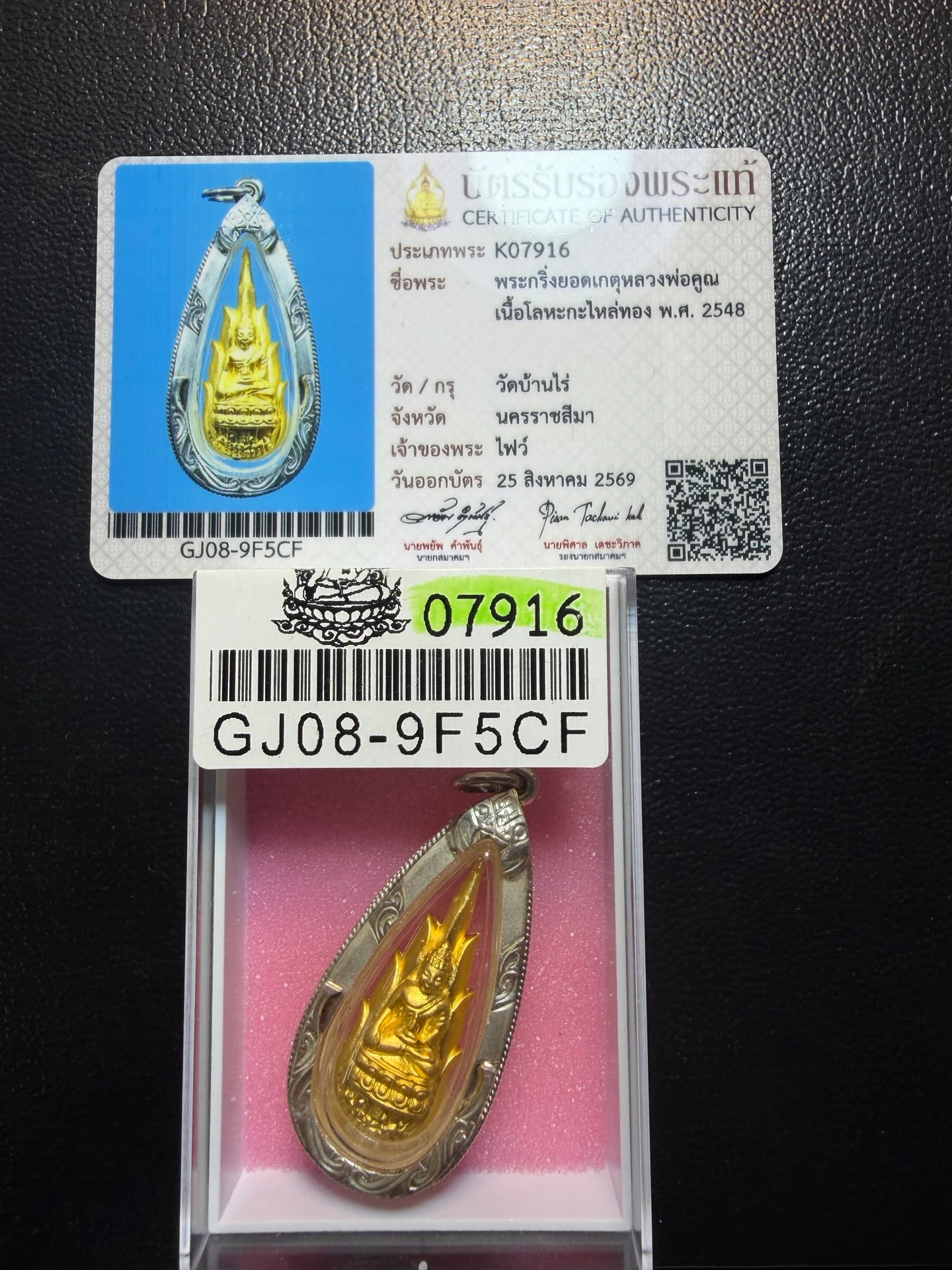 Luang Phor Khun · Phra Kring Yod Ket Flame Medicine Buddha · Gold-Plated Metal · Wat Ban Rai B.E. 2548 — Certified K07916 3