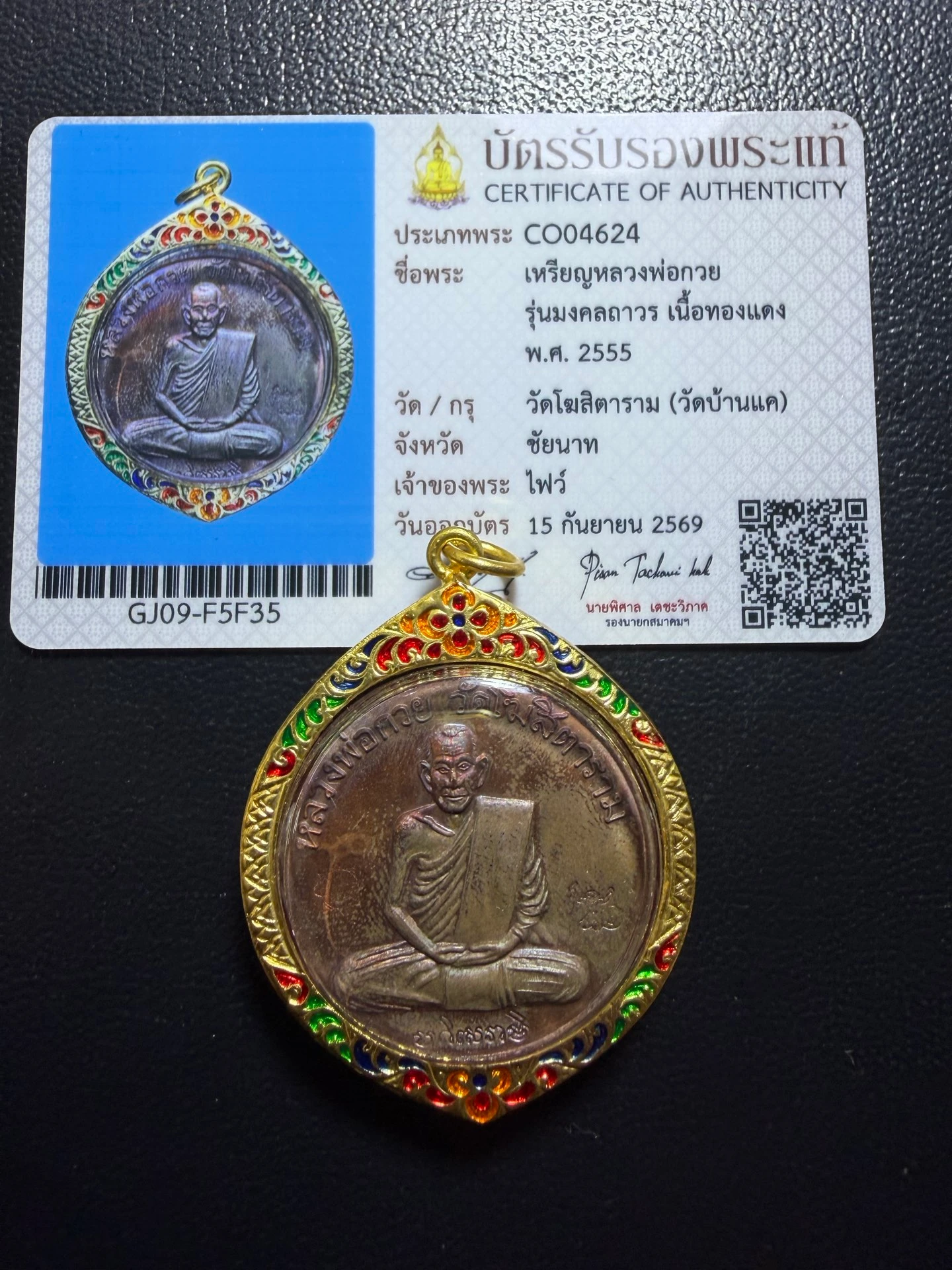 Luang Pho Kuay · Mongkhon Thawon Portrait Coin · Red Copper · Wat Khositaram (Wat Ban Khae) B.E. 2555 — Certified CO04624 3
