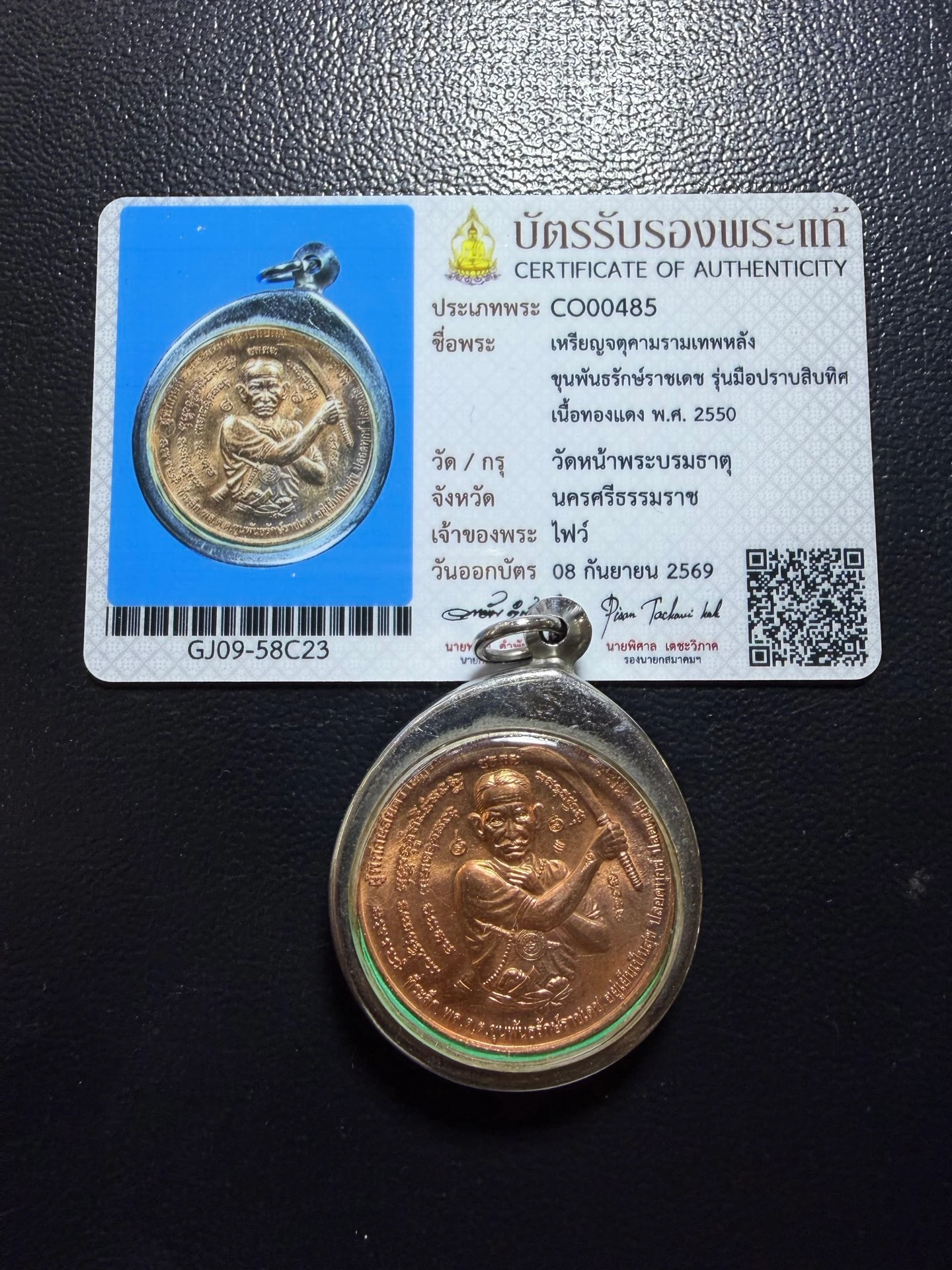 Jatukam Ramathep Coin with Khun Phan Holding a Sword · Mue Prap Sip Thit Batch · Copper · Wat Na Phra Borommathat B.E. 2550 — Certified CO00485 3