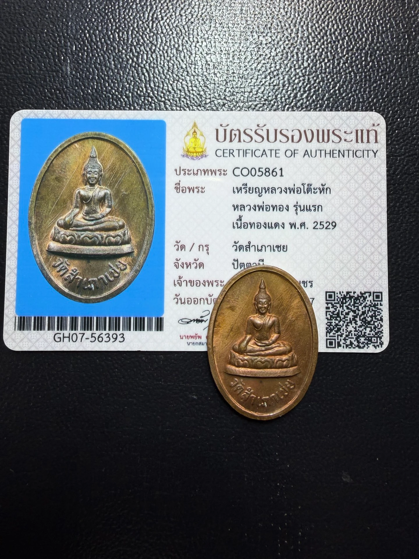 Luang Pho Thong · Phra To Hak First Batch Coin · Copper · Hand Engraved · Wat Sampao Choey B.E. 2529 — Certified CO05861 3