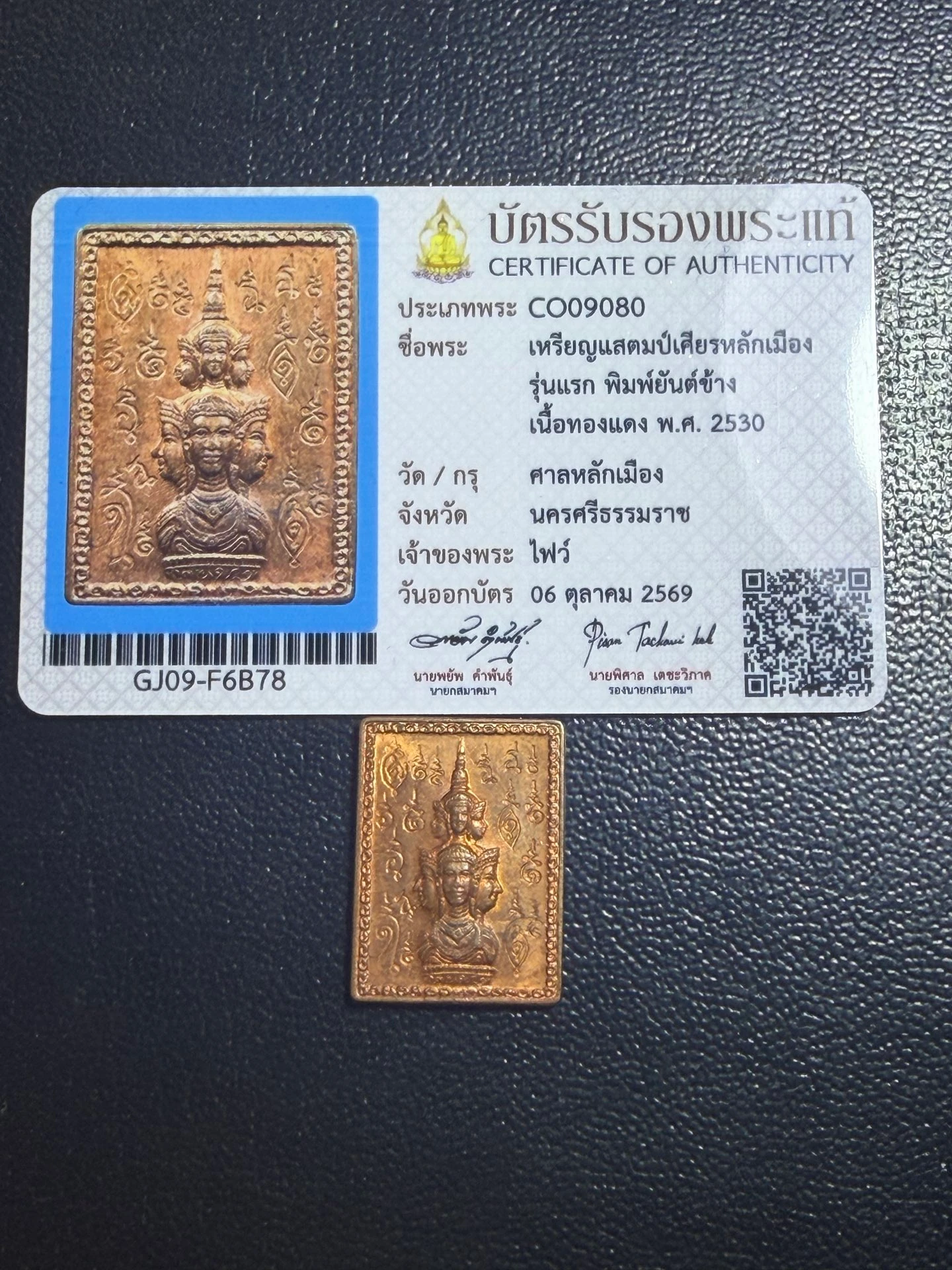 Jatukam Ramathep First Batch (Run Raek) · "Stamp" Medal · Side-Yantra Mold · Copper · Nakhon Si Thammarat City Pillar B.E. 2530 — Certified CO09080 3