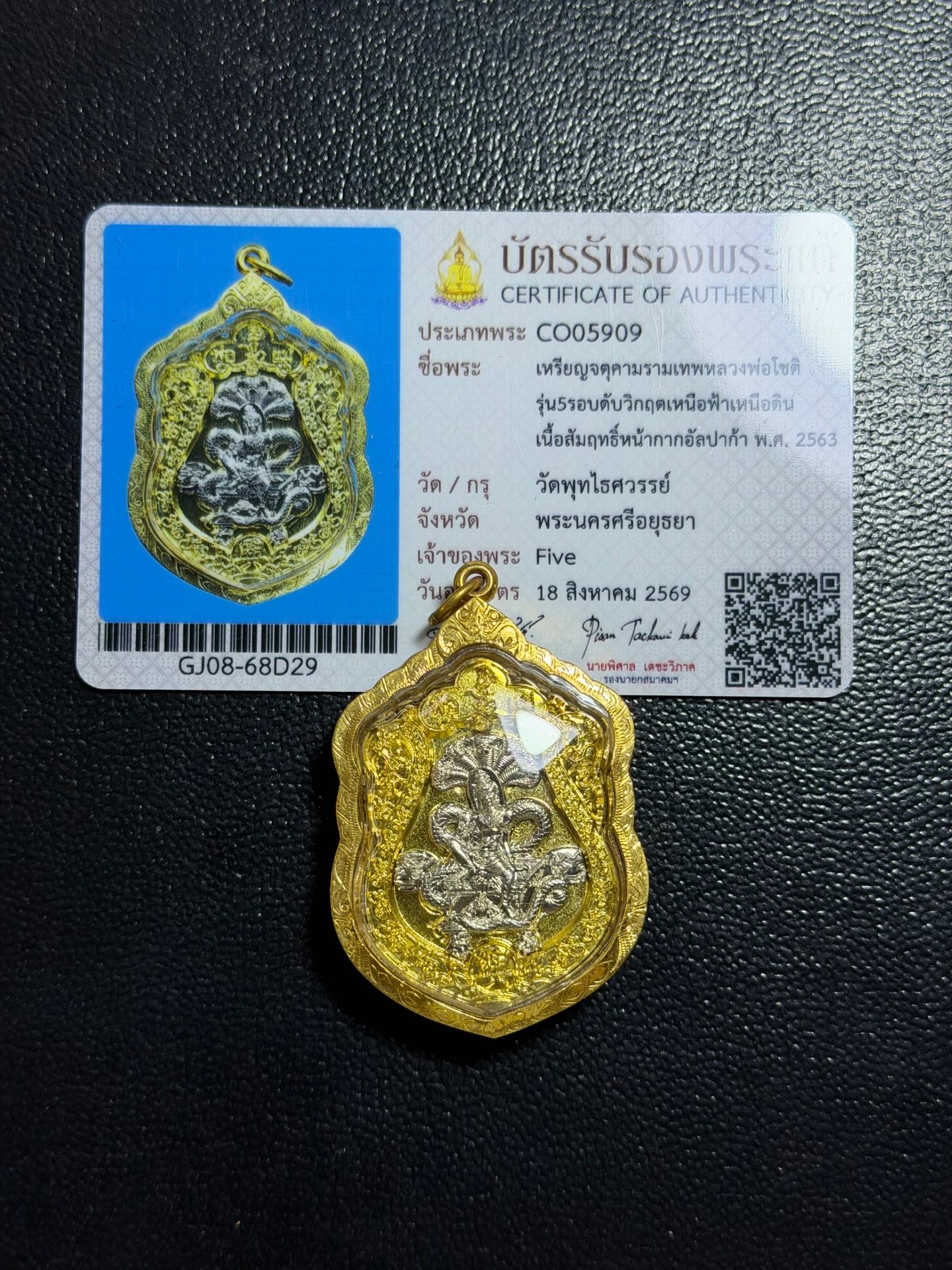 龍婆初（阿贊初）·澤度金舍瑪幣「五輪」·銅底阿帕卡面·背手刻（佛曆2563年大城府普泰沙旺寺｜協會正式鑑定卡 CO05909·僅此一件） 3