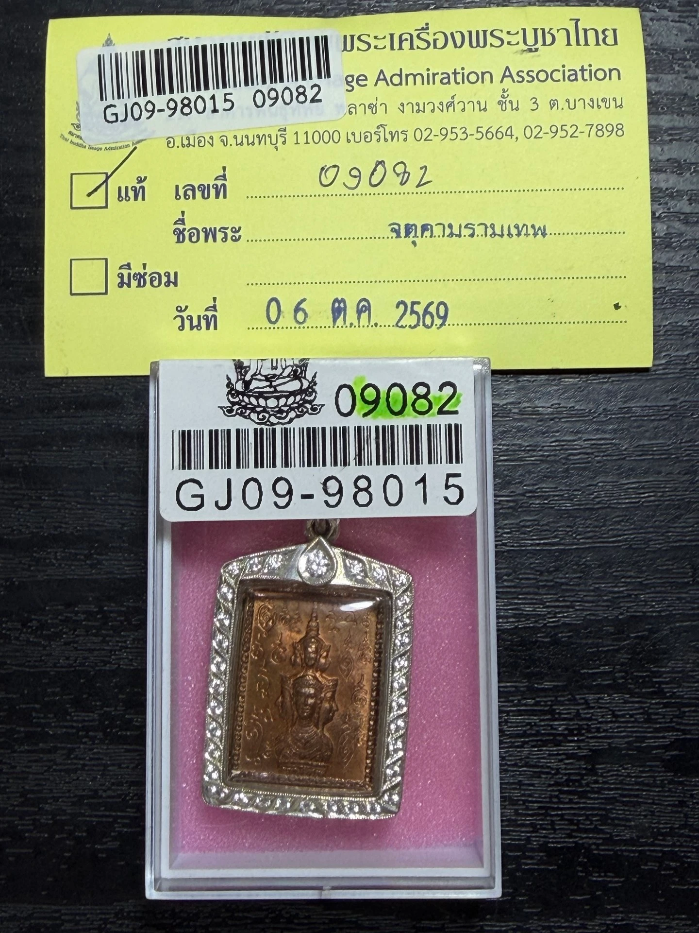 Jatukam Ramathep First Batch · Stamp Medal · Copper · Stone-Set Silver Case · B.E. 2530 — Certified No. 09082 4