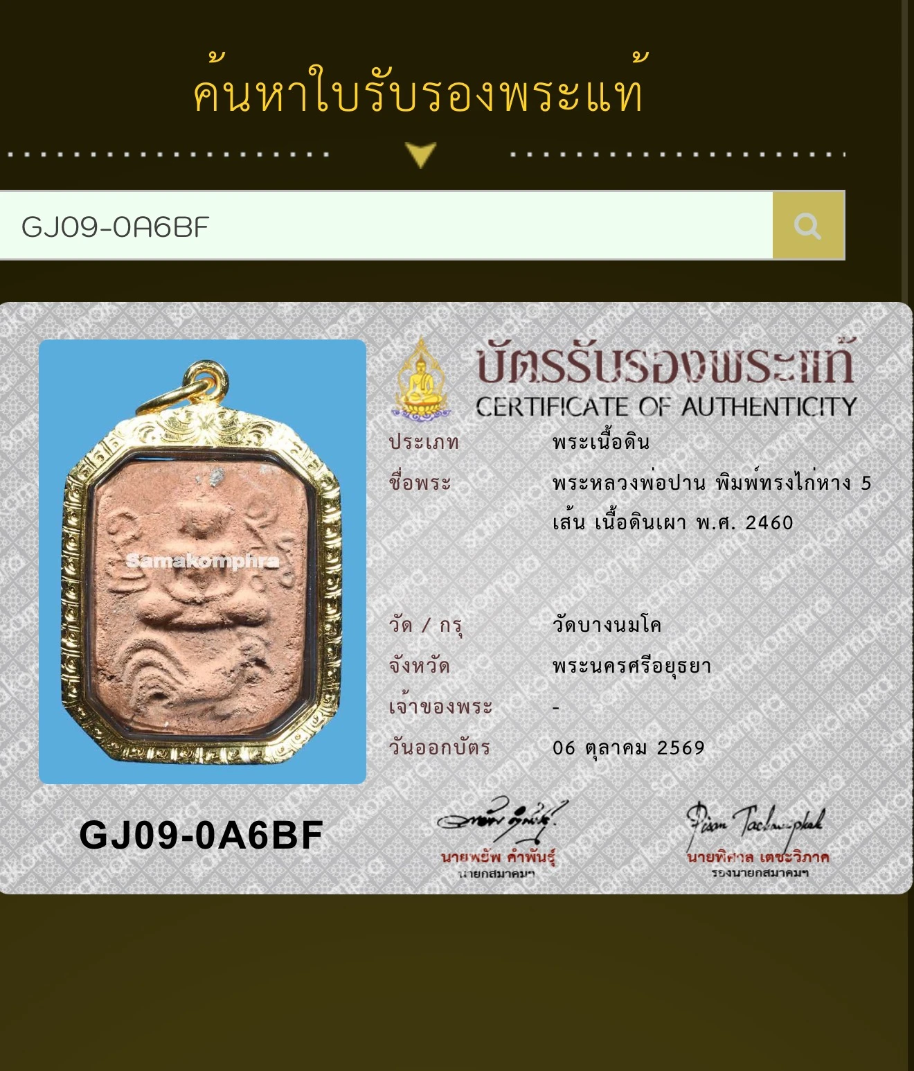Luang Phor Parn · Five-Tail Rooster Mold Animal-Mount Buddha · Baked Clay · Wat Bang Nom Kho B.E. 2460 — Certified GJ09-0A6BF, Gold Case 6