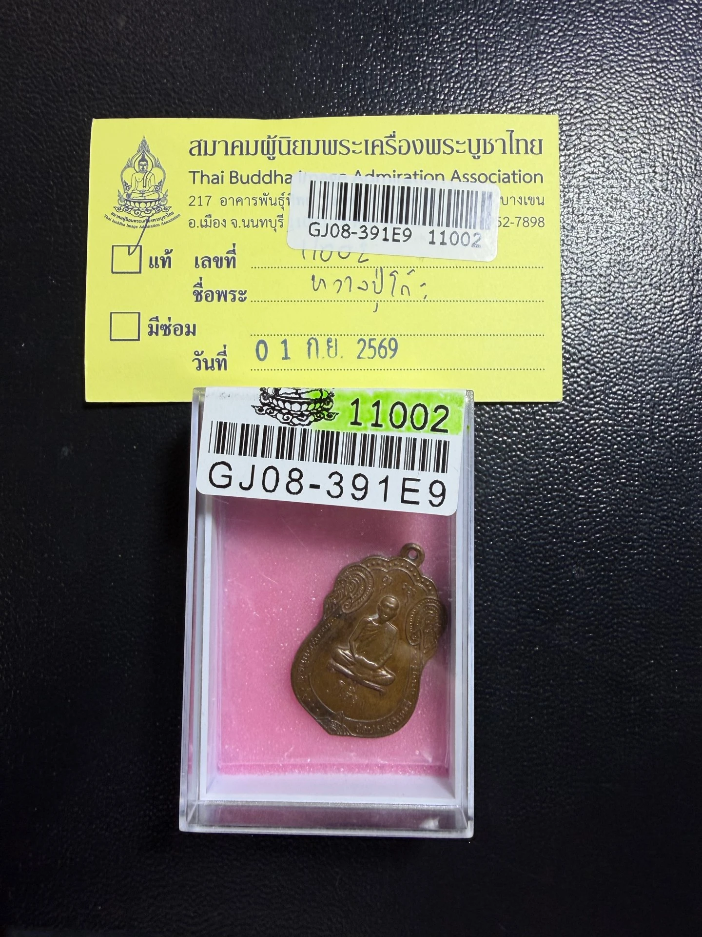 Luang Pu To · B.E. 2517 Sema Portrait Coin · 88th Birthday Issue · Copper · Wat Pradu Chimphli — Certified No. 11002 3