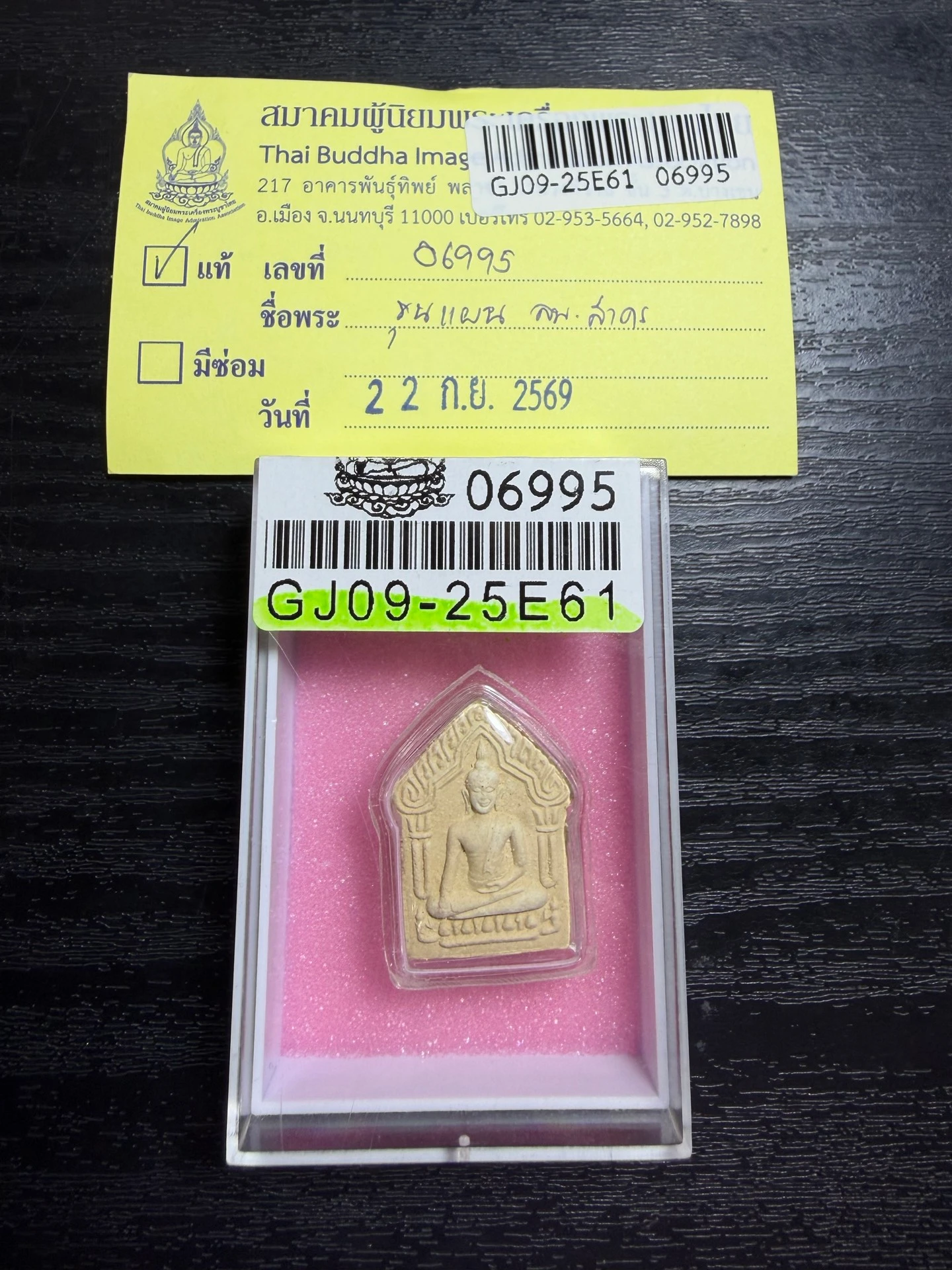 Luang Pho Sakorn · Phra Khun Paen Second Batch · Phrai Kuman Sacred Powder · Wat Nong Krub B.E. 2538 — Certified No. 06995 3