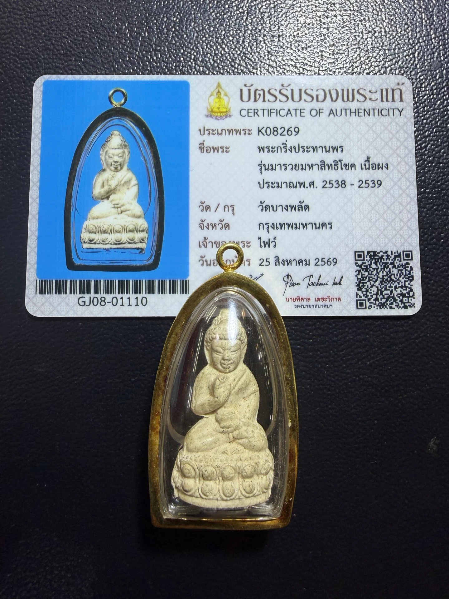 邦帕寺·帕劲药师佛（พระกริ่งประทานพร）·粉质·财来大吉祥期（约佛历2538年曼谷｜协会正式鉴定卡 K08269·仅此一件） 3