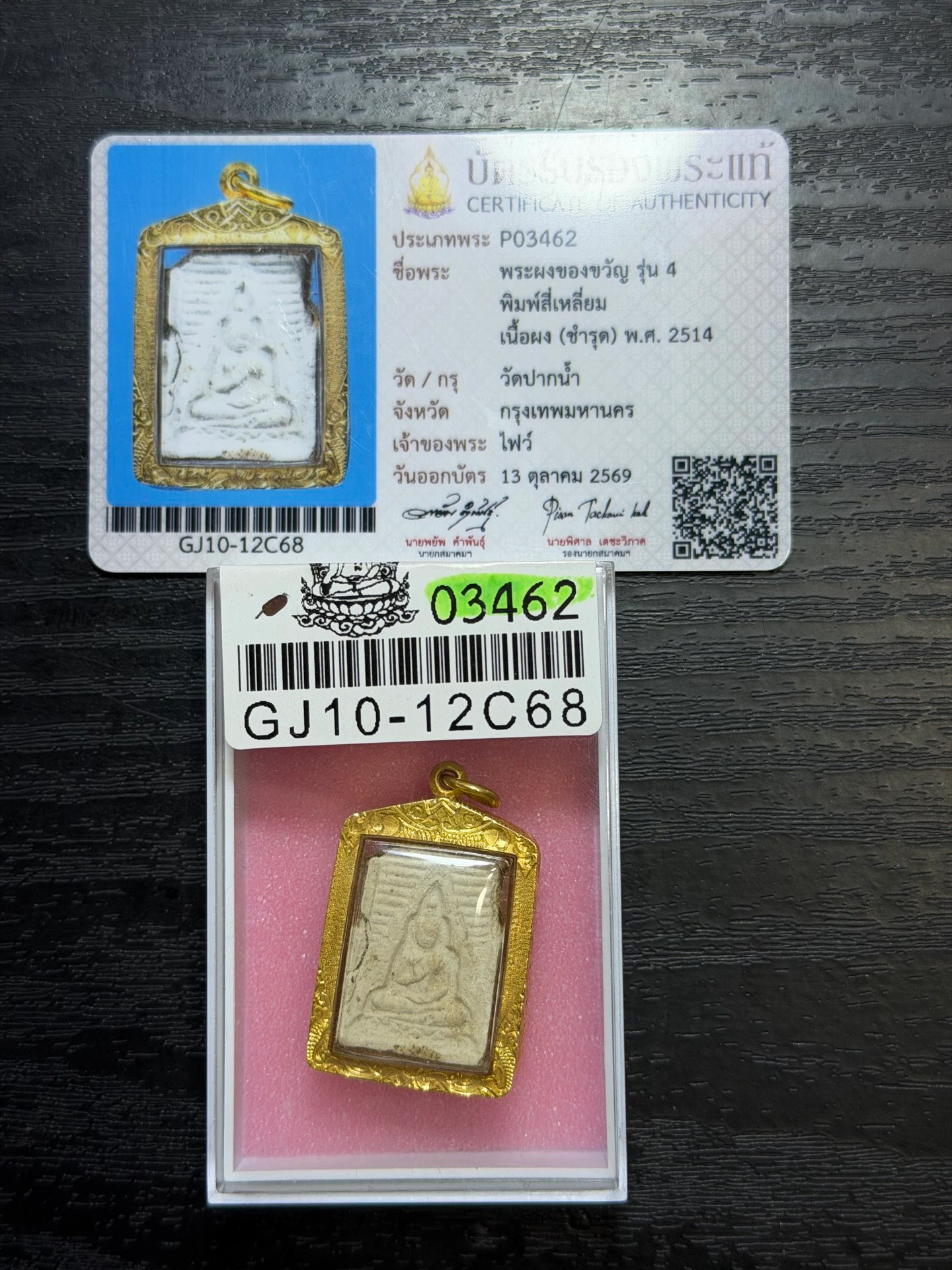 Luang Pho Sot · Phra Phong Khong Khwan Batch 4 · Square Mold · Sacred Powder · Wat Paknam B.E. 2514 — Certified P03462 3