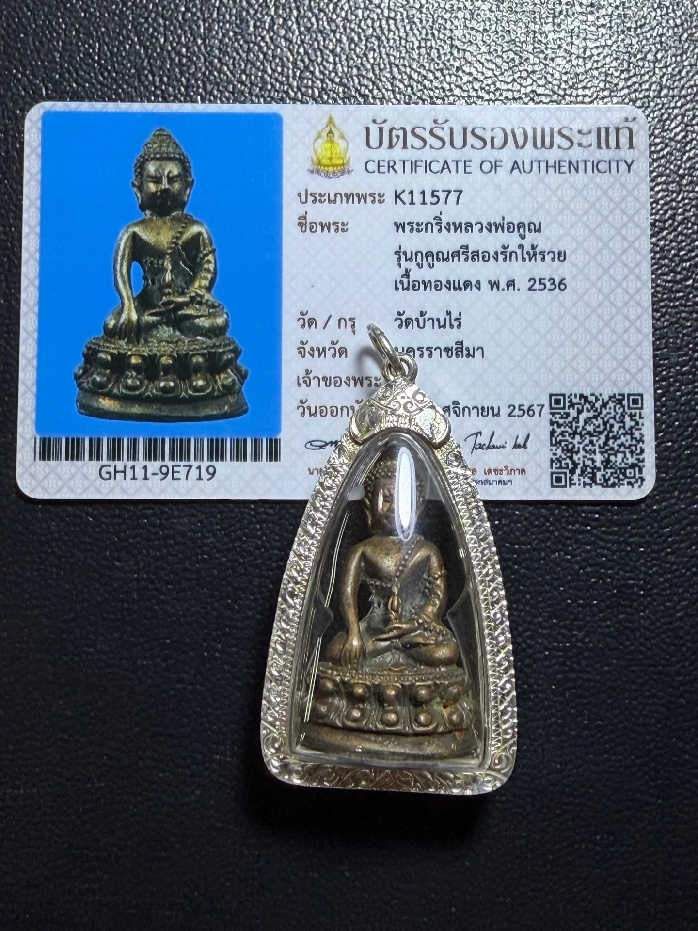 Luang Phor Khun · Phra Kring Medicine Buddha · Ku Khun Si Song Rak Hai Ruay Batch · Copper · Wat Ban Rai B.E. 2536 — Certified K11577 3