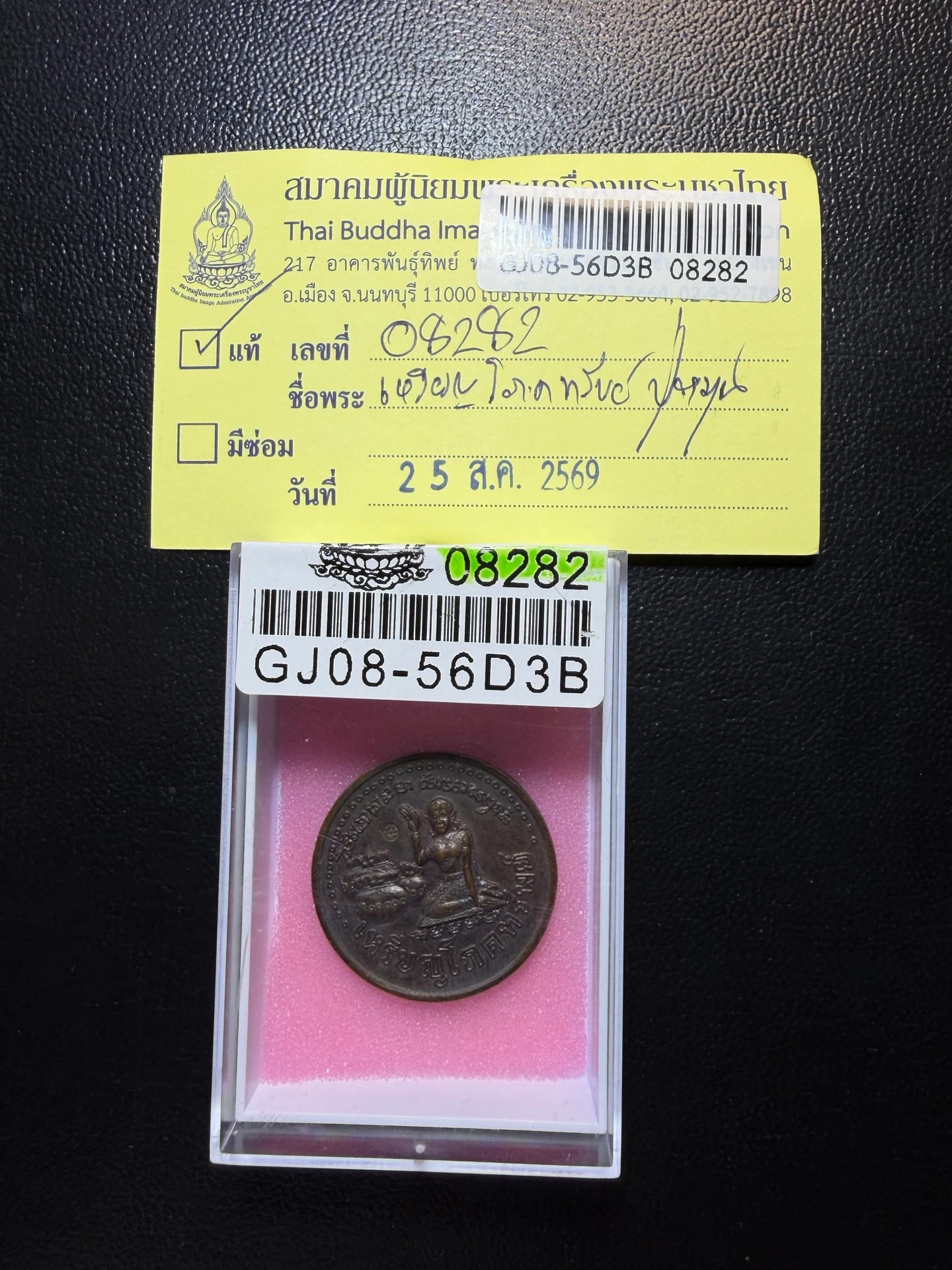 Luang Pu Mun · Wealth Goddess Money-Bag Coin (Rian Phok Sap) · Copper · B.E. 2543 — Certified No. 08282 3