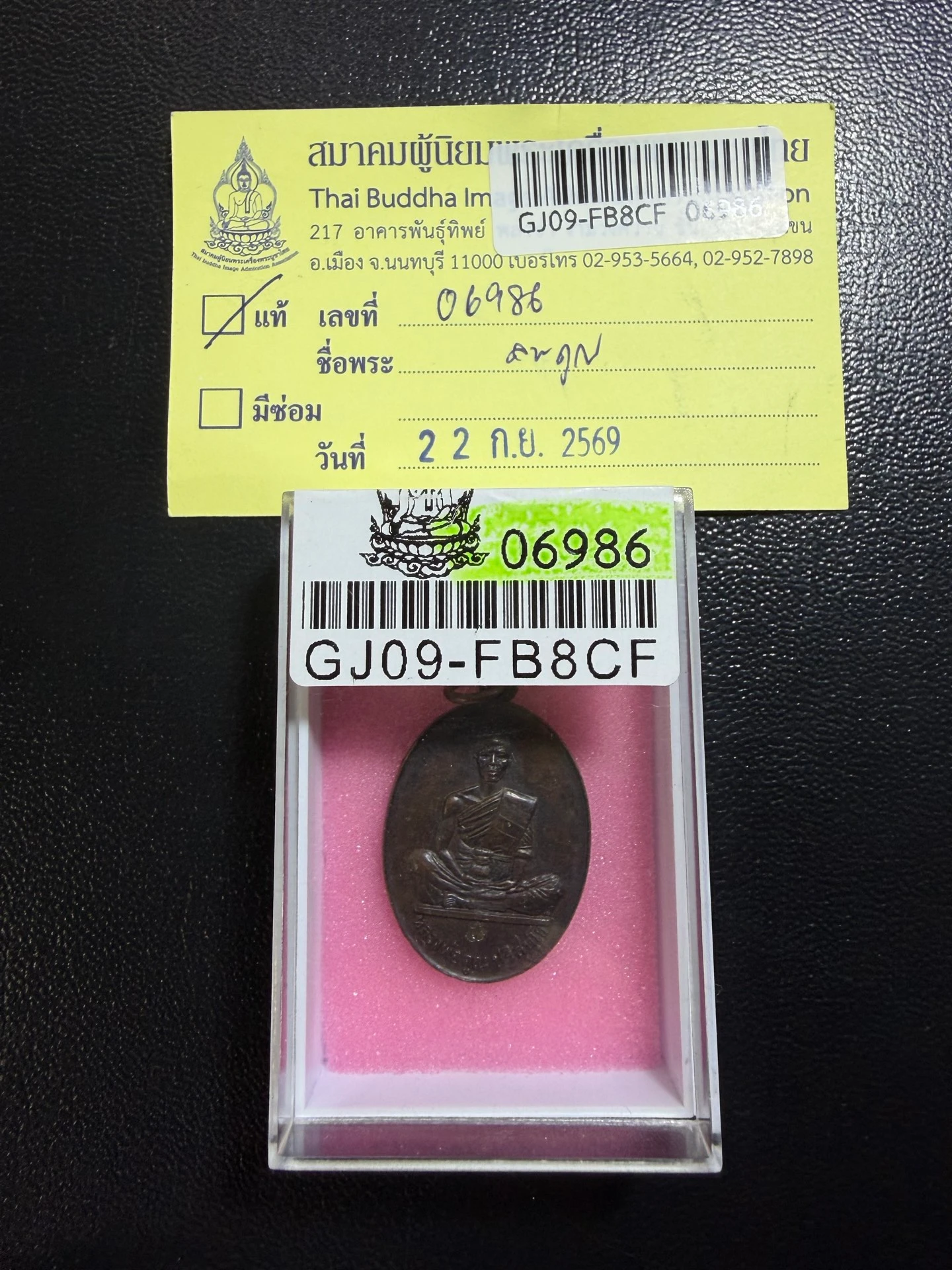 Luang Phor Khun · Sang Barami Portrait Medal · Copper, Original Patina · Wat Ban Rai B.E. 2519 — Certified No. 06986 9
