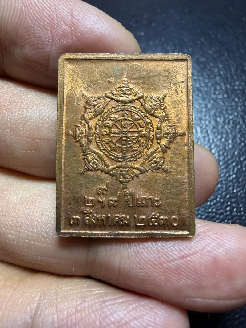 Jatukam Ramathep First Batch (Run Raek) · "Stamp" Medal · Side-Yantra Mold · Copper · Nakhon Si Thammarat City Pillar B.E. 2530 — Certified CO09080 2