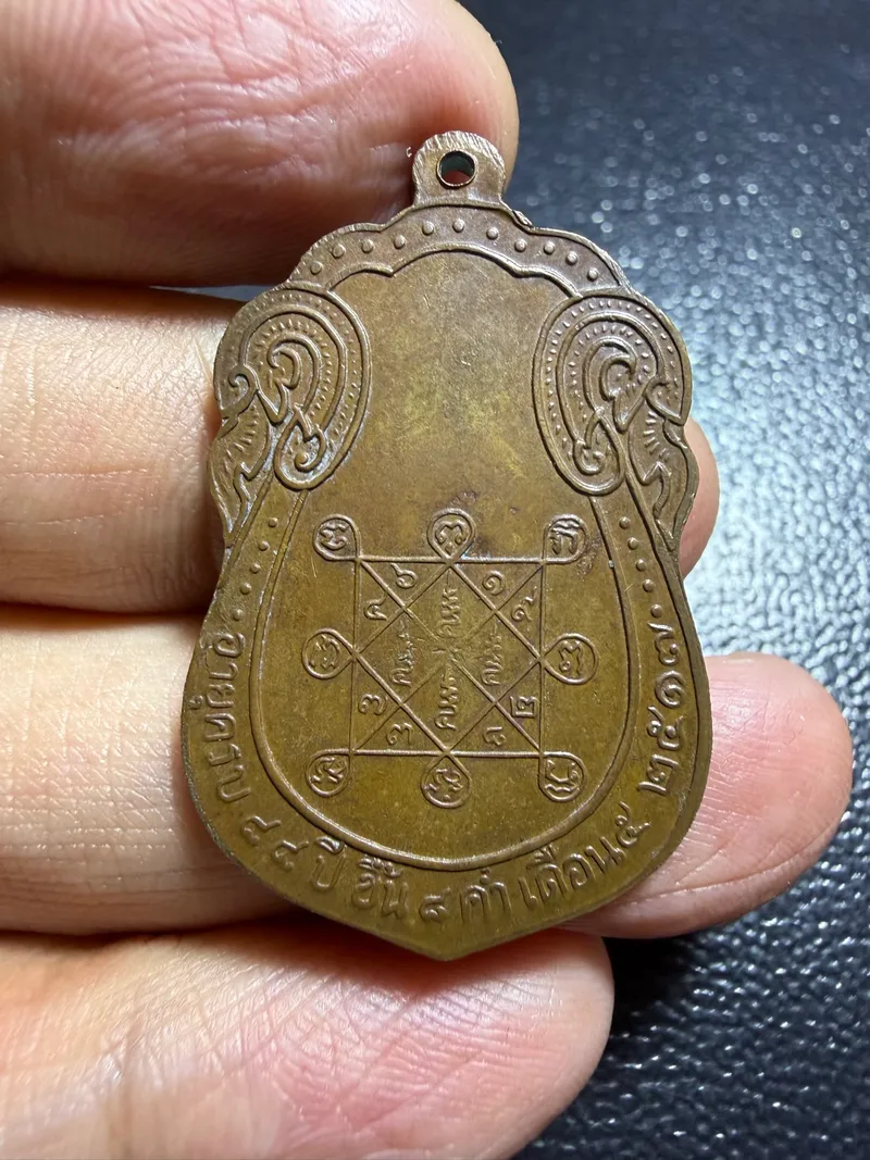 Luang Pu To · B.E. 2517 Sema Portrait Coin · 88th Birthday Issue · Copper · Wat Pradu Chimphli — Certified No. 11002 2
