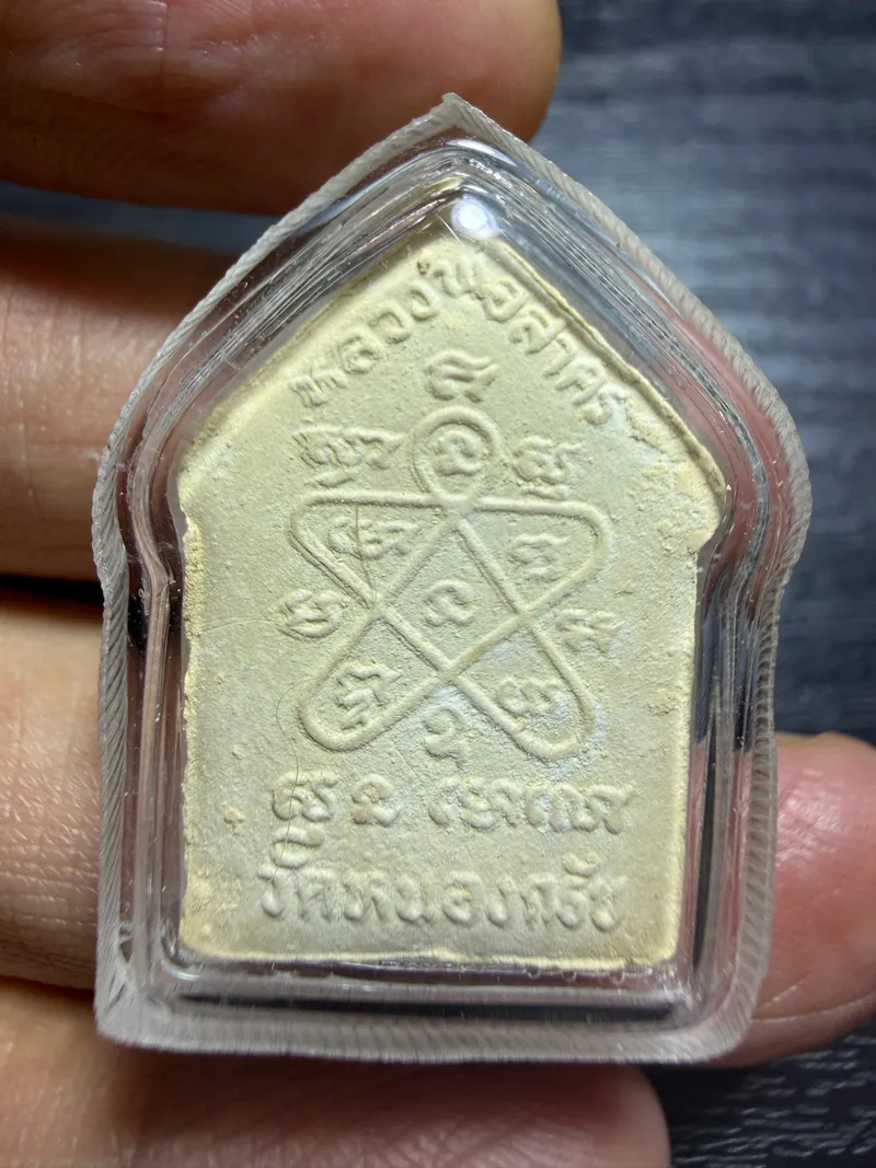 Luang Pho Sakorn · Phra Khun Paen Second Batch · Phrai Kuman Sacred Powder · Wat Nong Krub B.E. 2538 — Certified No. 06995 2