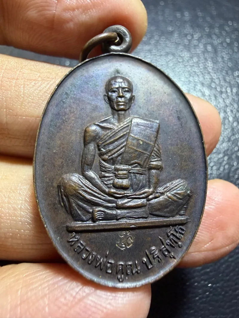 Luang Phor Khun · Sang Barami Portrait Medal · Copper, Original Patina · Wat Ban Rai B.E. 2519 — Certified No. 06986 6