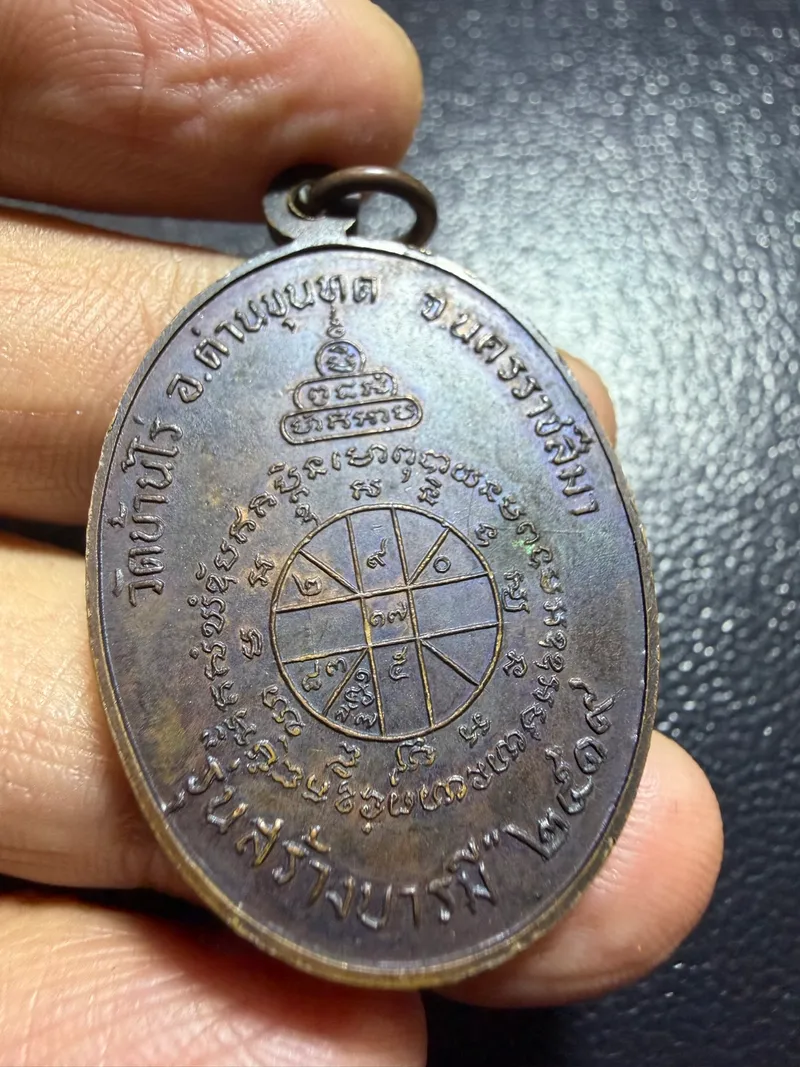 Luang Phor Khun · Sang Barami Portrait Medal · Copper, Original Patina · Wat Ban Rai B.E. 2519 — Certified No. 06986 7